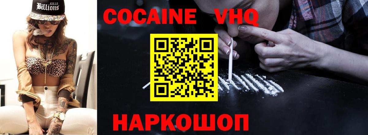 продажа наркотиков  Вход с VPN  Cocaine Перу  Котовск  Cocaine FishScale  Cocaine 