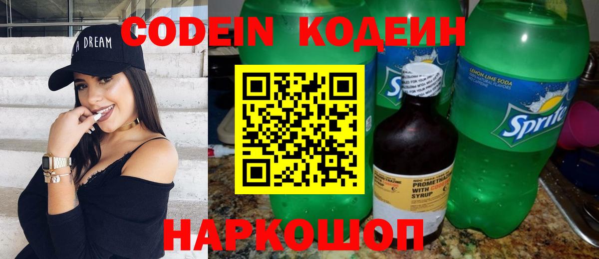Котовск  Кодеин напиток Lean (лин)  Вход с VPN  Кодеиновый сироп Lean напиток Lean (лин) 