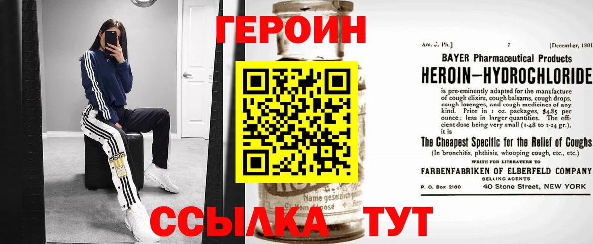 Героин  Вход с VPN  Котовск  Героин Heroin 