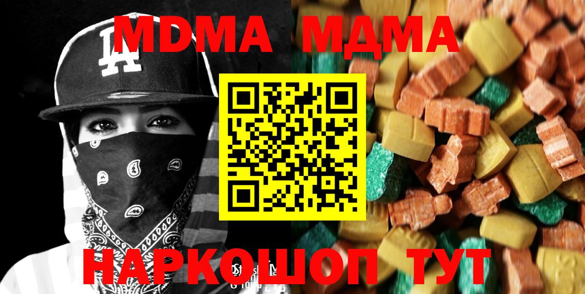МДМА кристаллы  Вход с VPN  MDMA  Котовск  MDMA кристаллы 