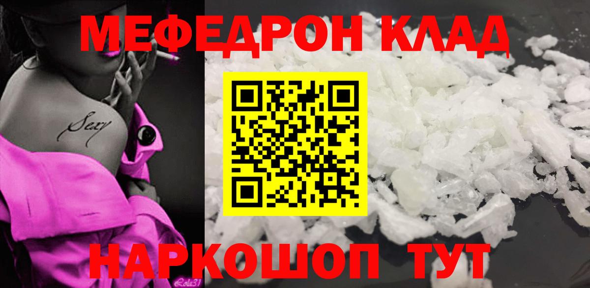 Меф мяу мяу мука Котовск