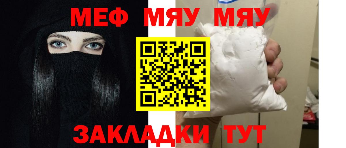 Мефедрон  МЯУ-МЯУ мяу мяу  Вход с VPN  Котовск  Меф 