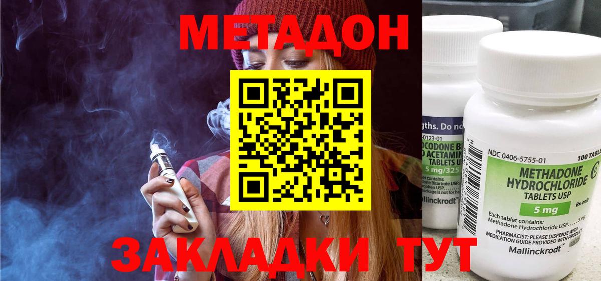 МЕТАДОН VHQ Котовск