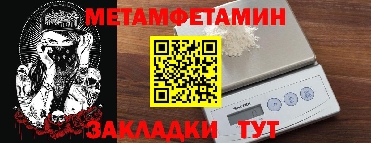 Метамфетамин  МЕТАМФЕТАМИН мет  Вход с VPN  Котовск 